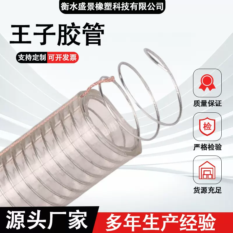 1寸王子胶管1.5寸2寸3寸耐寒防静电PVC钢丝软管透明油罐车卸油管