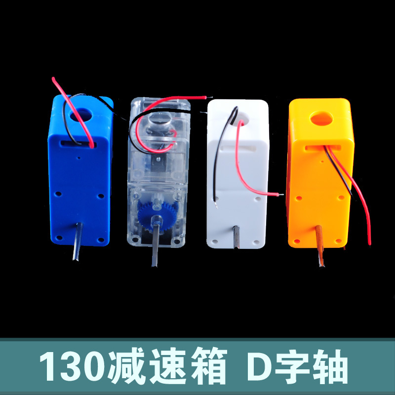 Crab Kingdom 130 motor gearbox hexagonal shaft gearbox car model ship model accessories motor gearbox