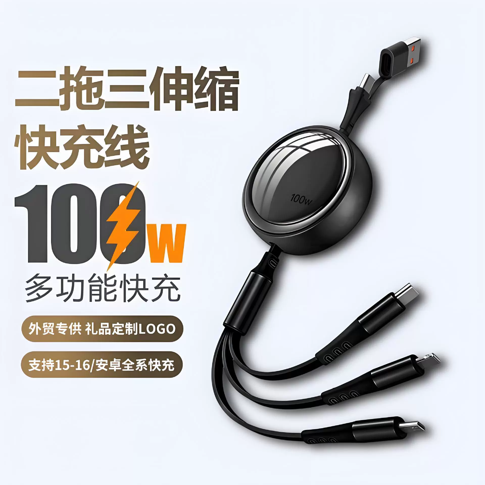 Выдвижной кабель для зарядки 100 Вт 3-в-1, длина 1.2 м, USB/Type-C/Lightning, несколько вариантов питания