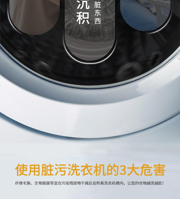 洗衣机清洁除菌液详情_04