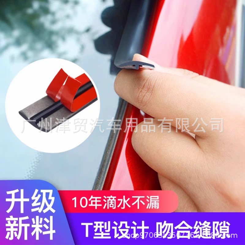 Car sealing strip T-shaped front windshield sunroof sound insulation strip car window rear tail door nose cover rear trunk