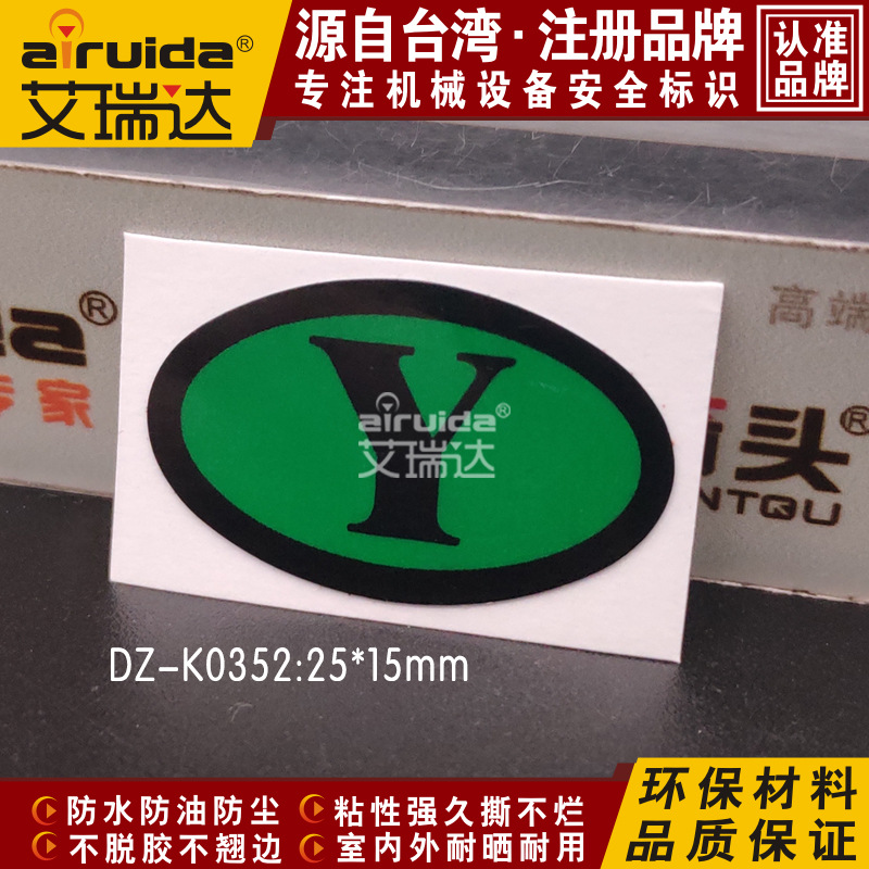 艾瑞达xyz相序贴纸电力电箱安全提示标识牌机械设备标签 DZ-K0352