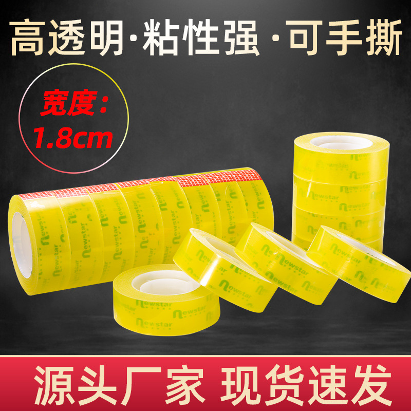 新星透明胶带小包邮18mm*31米办公文具胶纸易撕断隐形胶带