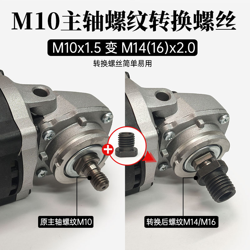 10牙转换16牙螺丝 首图02 副本