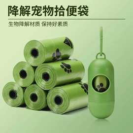 可降解宠物拾便袋猫狗一次性环保垃圾袋加厚外贸外出猫猫咪狗屎袋