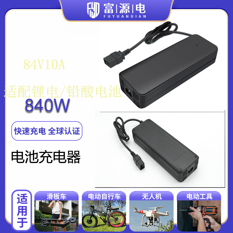锂电池充电84V10A储能电动工具吸尘器电摩冲浪板机器人充电器