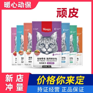 顽皮鲜封包活力营养猫咪零食罐头肉蛮多猫咪湿粮补水鸡肉三文鱼