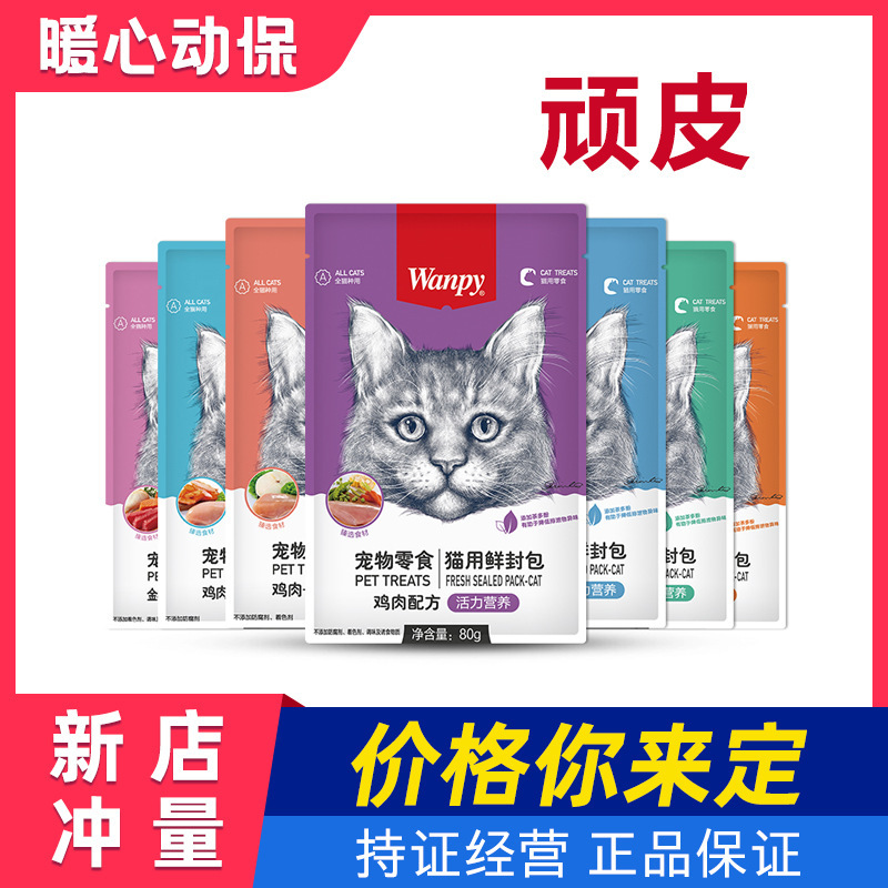 Naughty Fresh Pack Vitality Nutritional Cat Snacks Canned Food with Plenty of Meat Cat Wet Food Hydrating Chicken Salmon