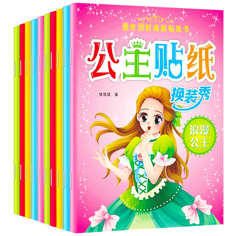 [프린세스 드레스업 쇼] 스티커 10권