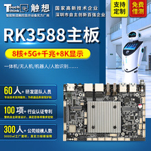 RK3588工业主板安卓瑞芯微八核高算力广告一体机人脸识别工控主板