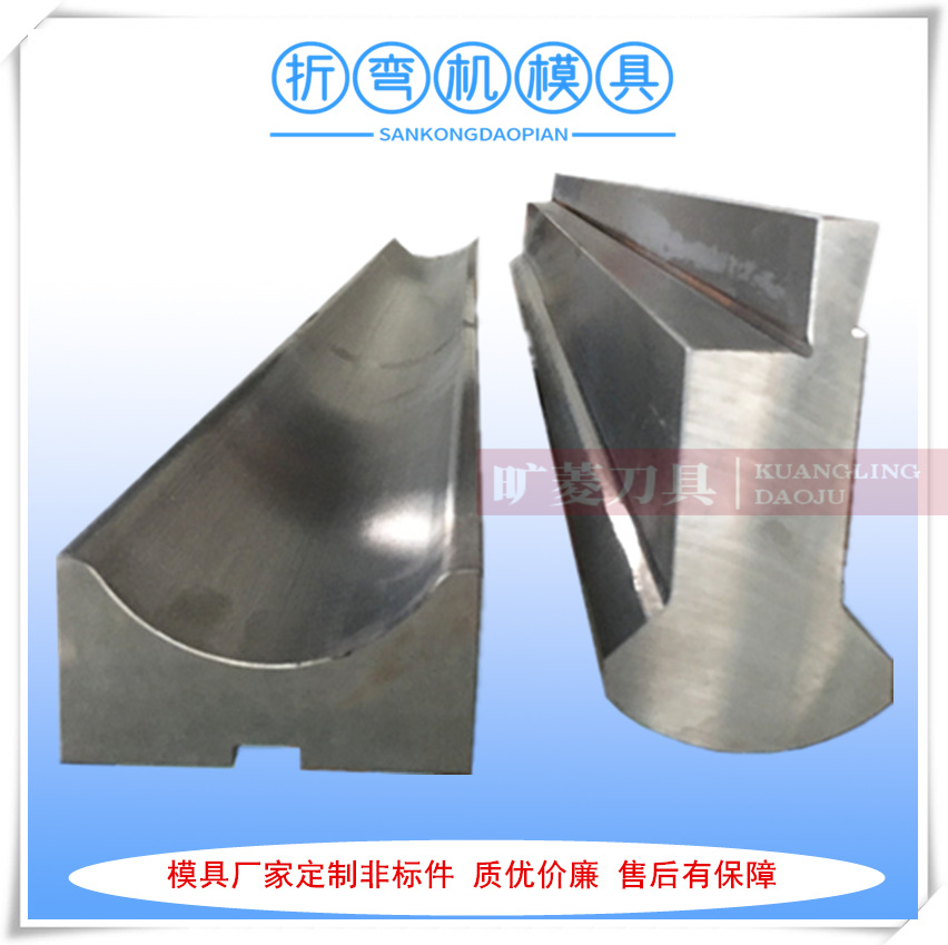 厂家供应U型大型折弯模具折弯机上模