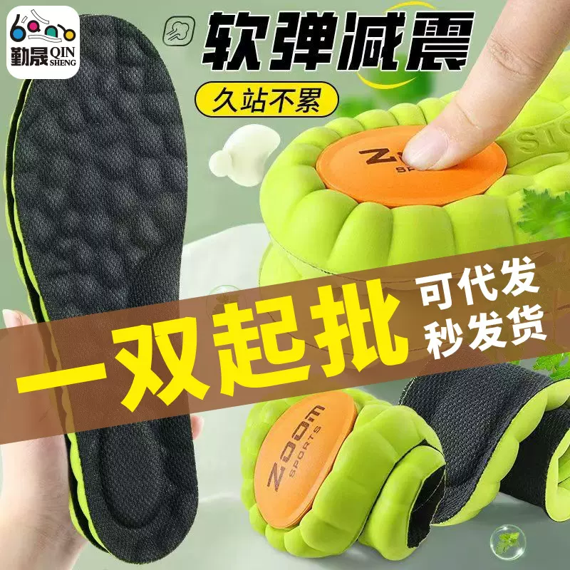 极速代发男女加厚软踩屎感气垫军训鞋垫运动减震超软防痛久站不累