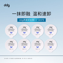 ddg舒润卸妆膏(燕麦香）旅行装即时零售专供