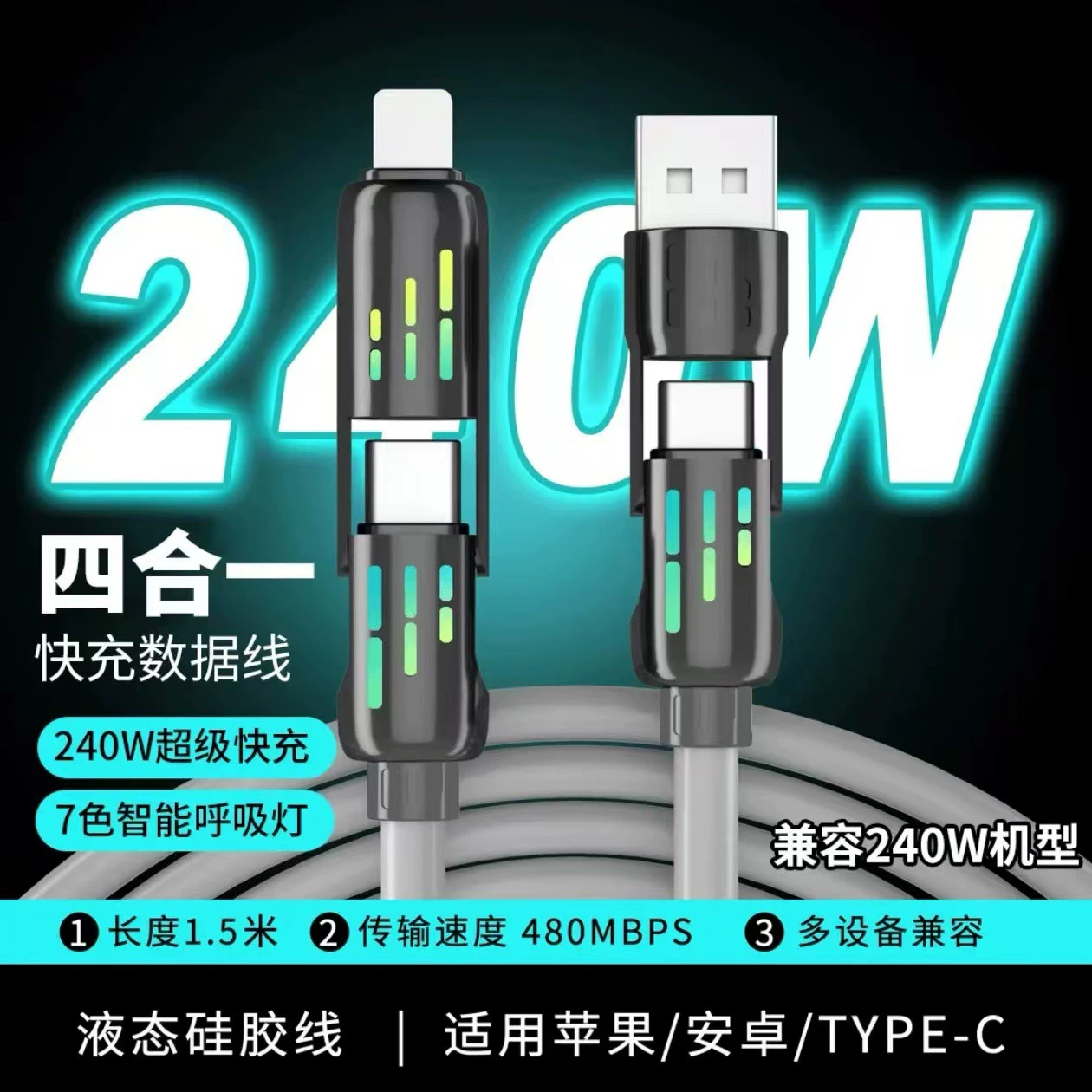 [Удлинённый 1,5 м] Четырёхв-1 65W сверхбыстрый зарядный кабель Type-C для Apple PD, Huawei и Android