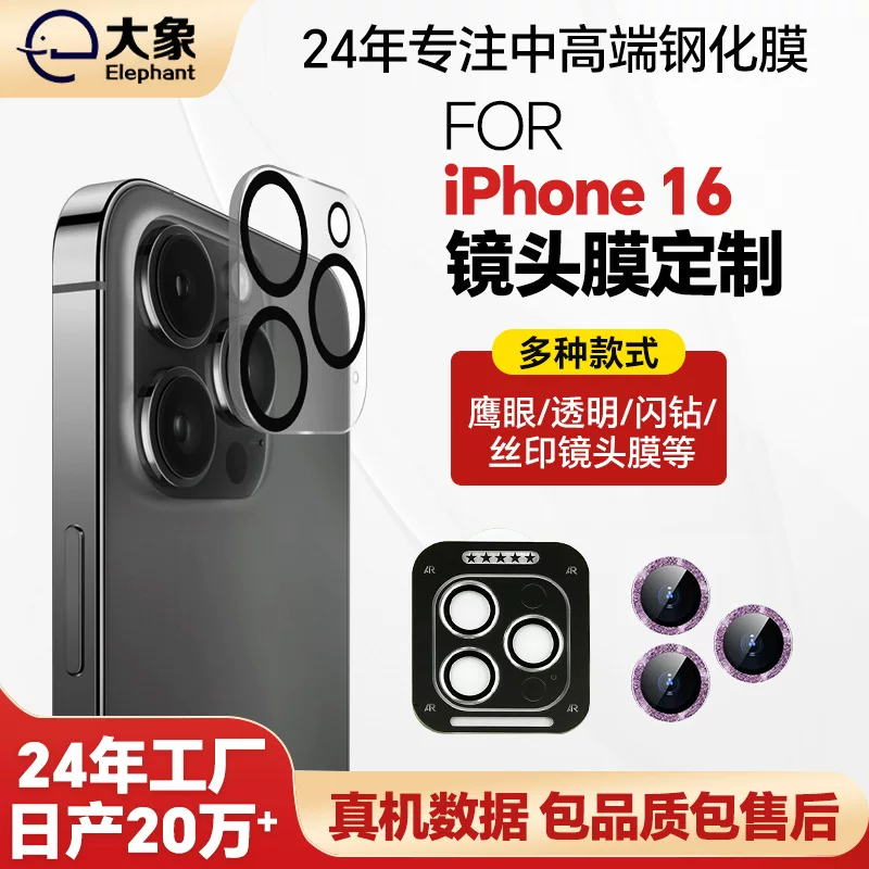Apple, совместимый объектив, iPhone 16, 16Pro Max, изготовленный на заказ