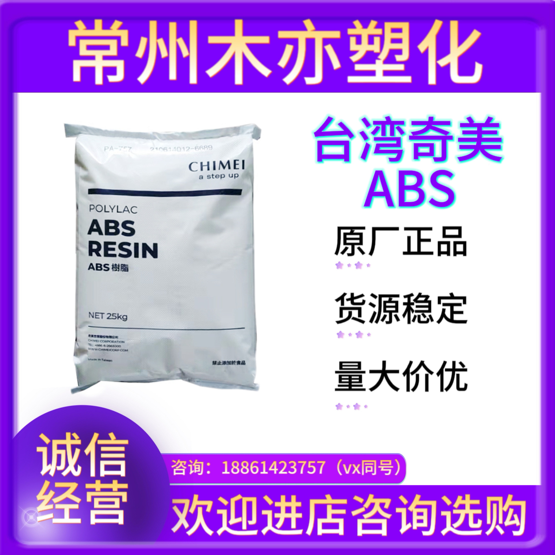 防火阻燃ABS台湾奇美PA-765A高流动抗冲击电源开关插座塑胶原料粒