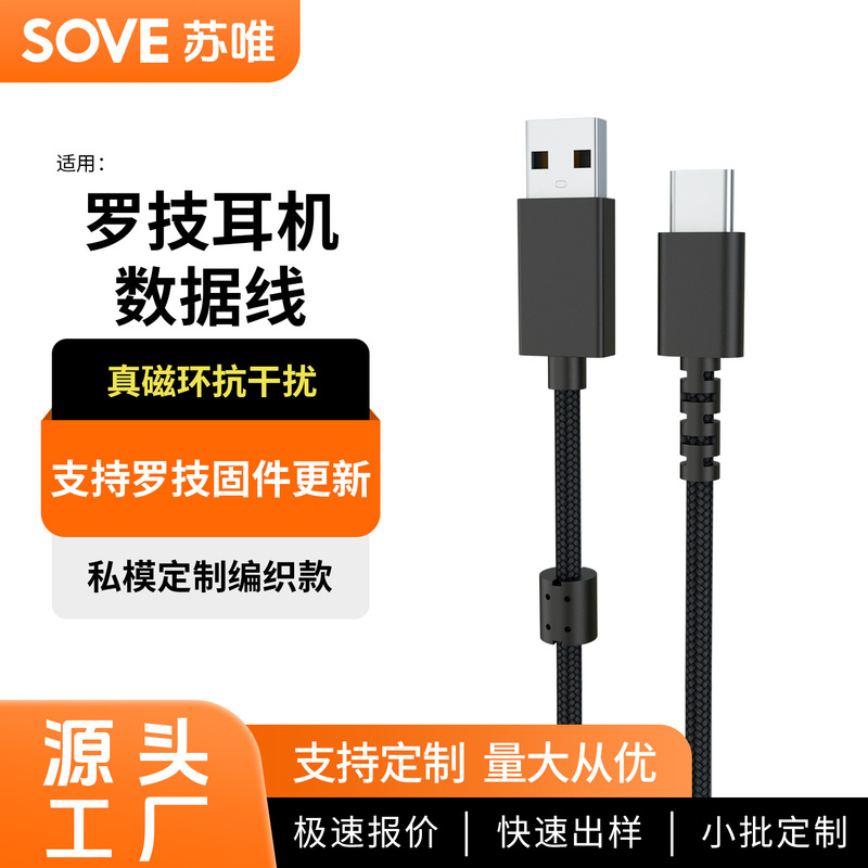 Suitable for Logitech G733Gprox Headphone Connection Cable Charging Cable G435G733 Dedicated Wireless