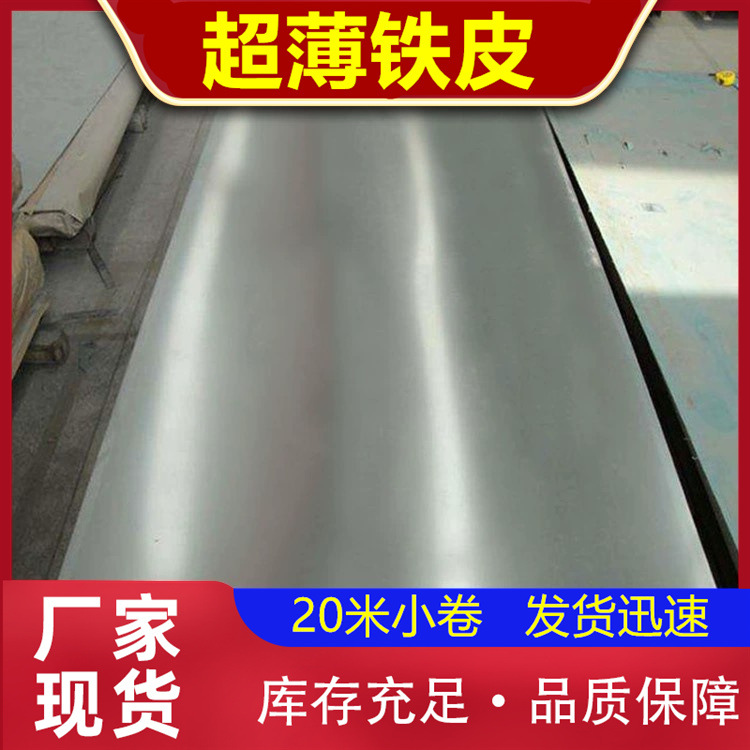 山东镀锌板厂家  0.5—3毫米镀锌铁皮切片切割下料 钢板方板长条