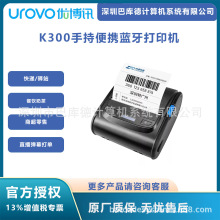 UROVO����ӍK300�{�����f��ӡ�C��yʽ�����δ�ΙC�����˺�