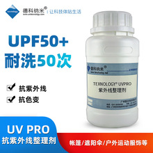 廠家直銷抗紫外線整理劑 UPF50+防護效果面料紫外線吸收劑 抗UV劑