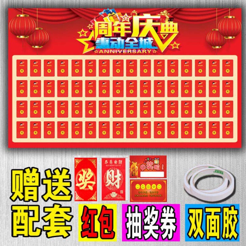 红包墙海报纸反复使用幸运抽奖美容教育培训招生创意开业周年店庆|undefined