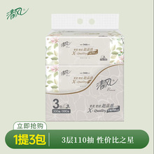 定制清风抽纸超质感面巾纸餐巾纸家用卫生纸批发纸巾批整箱纸抽