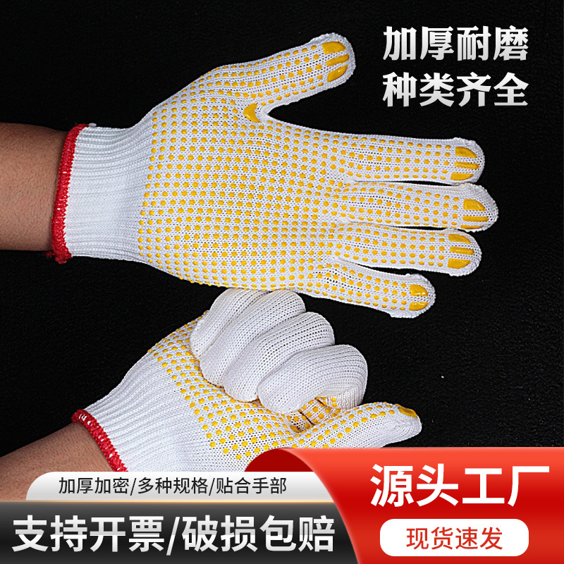 劳保手套加厚棉纱手套尼龙手套搬运耐磨防护点胶手套防滑点珠手套