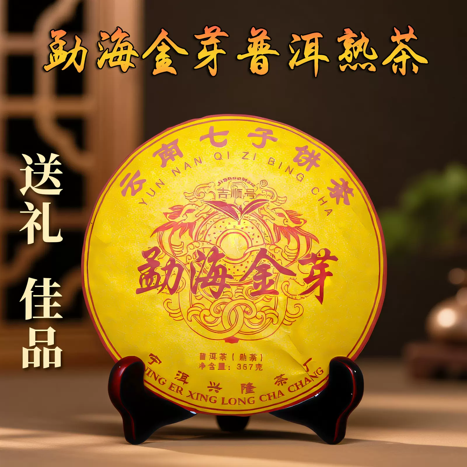 普洱熟茶勐海金芽357g云南特产七子饼茶批发 普洱茶 熟茶厂家批发