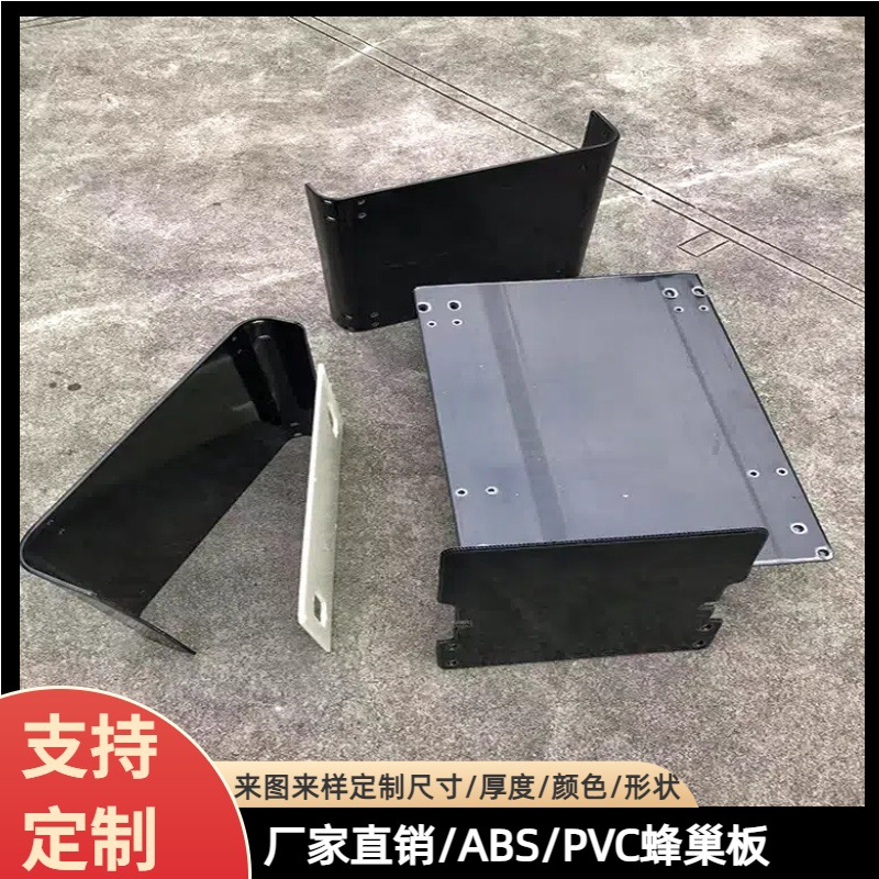 ABS不规则蜂巢框PVC板U型框 箱包口型框PP箱包内衬固定隔板可弯框