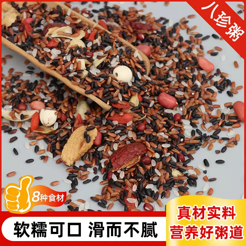 八珍粥可代加工健脾养胃五谷杂粮营养粥红米枸杞复合粥料八珍粥