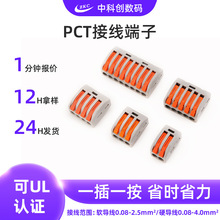 笼式连接器电线接头按压式快速开关端子接线拔插式PCT接线端子