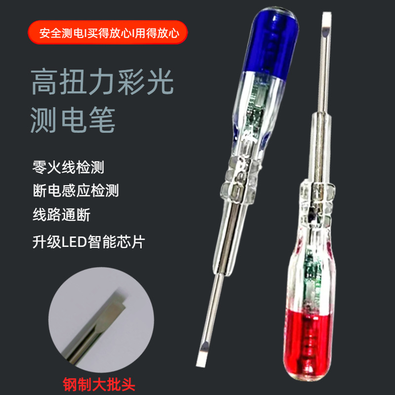 抖音同款高扭力测电笔彩光电笔高光家用红绿灯双灯电笔测通断找断