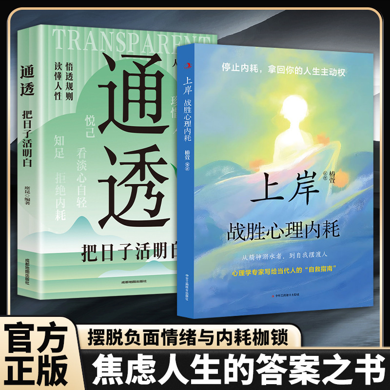心理的内部摩擦を克服し、自分自身を克服するための本、不安、内部摩擦、ストレスを克服するためのハンドブック、劣等感を取り除く|undefined