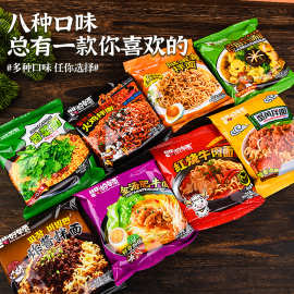 正宗红烧牛肉面泡面拌面8种口味麻辣冲泡方便面袋装夜宵速食代发