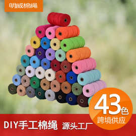4mm500米彩色棉线绳DIY手工材料包装饰绳挂毯编织绳捆绑绳吊牌绳