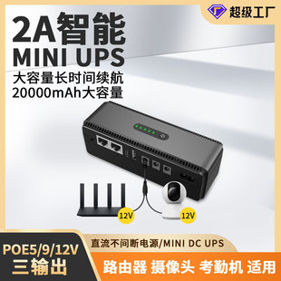 Poe Dc Mini Ups 12V9V5V Router Optical Cat Onu Backup Mobile Battery Life Uninterruptible Power Supply