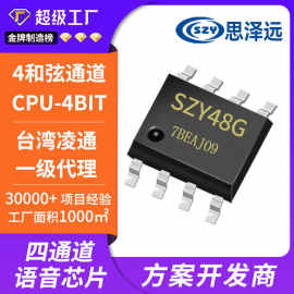 凌通语音OTP芯片IC SZY15Q 语音IC芯片 玩具语音芯片