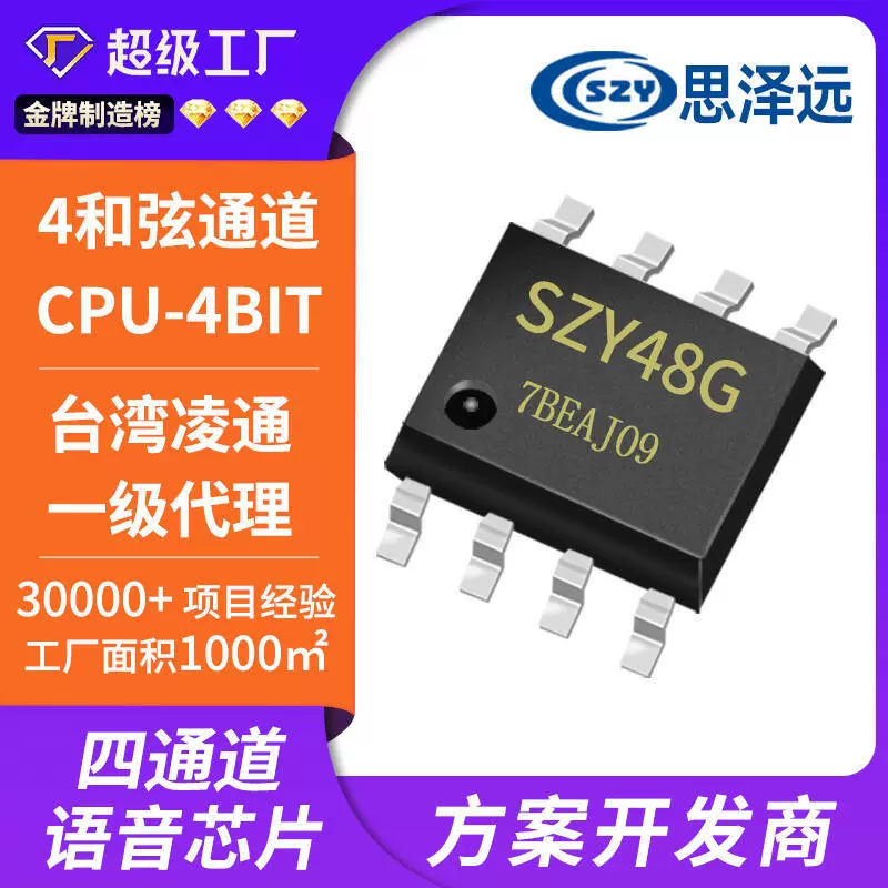 凌通语音OTP芯片IC SZY15Q 语音IC芯片 玩具语音芯片