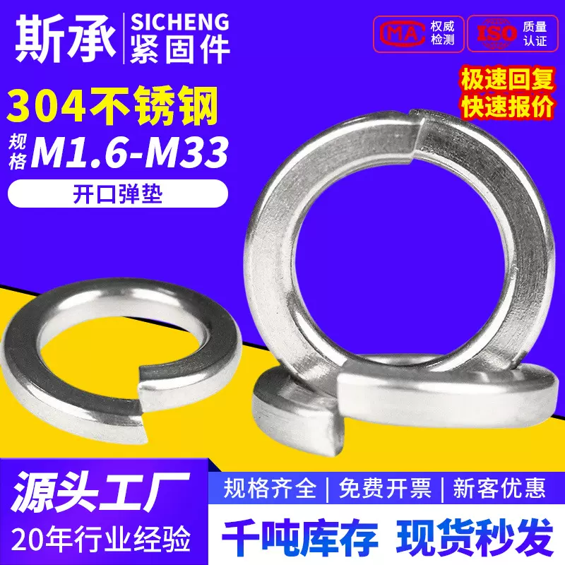 304不锈钢弹垫圆形弹簧垫片开口型弹性介子防滑止松垫圈M1.6-M33