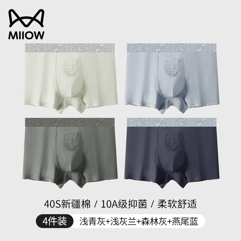 猫人40S新疆棉男士内裤醒狮10A抗菌按摩裆部透气平角裤批发内裤男|undefined