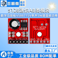 5128����AB��ģ�����ֹ��Ű�VS88715V����5W����Ƶ���ʷŴ���diy