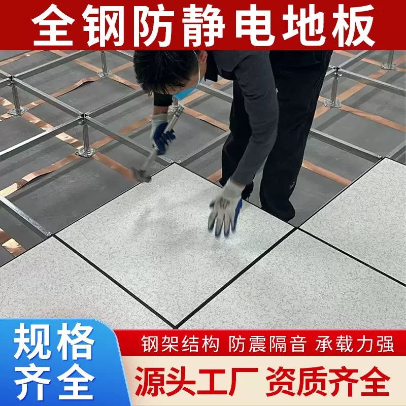 全钢陶瓷防静电地板600*600高架空活动机房国标瓷砖面抗静电地砖