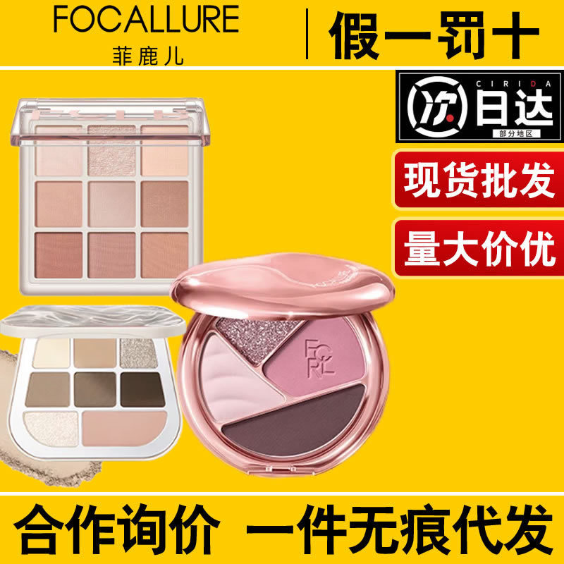 Fei Luer Eight-Color Nine-Color Eyeshadow Palette, Four-Color Earth-Toned Pearlescent Matte Glitter, Multi-Use Palette for Beginners