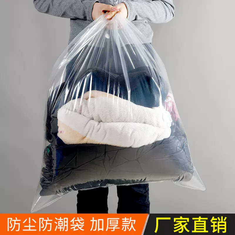 PE平口塑料袋特大防尘棉被收纳袋被子透明加厚搬家打包内膜袋现货