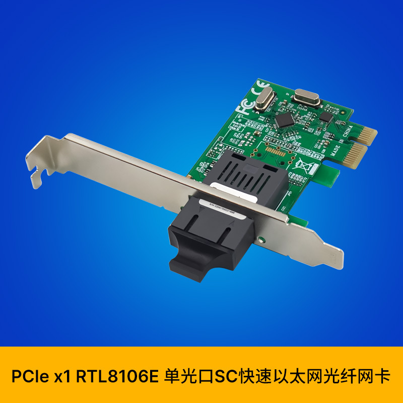 Sunweit St7317 Pcie X1 Rtl8106E Single Optical Port/Sc Fast Ethernet Fiber Optic Network Card
