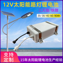 太陽能路燈鋰電池12v40ah太陽能監控LED燈應急燈鋰電池組