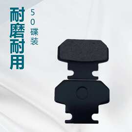 供应电动摩托车碟刹片  碟刹泵耐磨碟刹片电动车配件幸福50碟刹片
