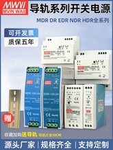 明纬导轨式开关电源24v12V轨道式直流M  E N-75/120W明伟