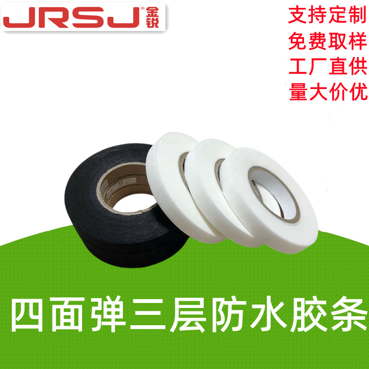 江门厂家供应四面弹性好的高档防水服热风压胶带热封胶条