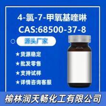 4-��-7-���������68500-37-8���ƹ�Ӧ��ӭ��ѯ